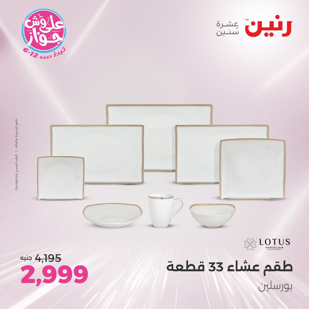 raneen offers from 24jun to 25jun 2025 عروض رنين من 24 يونيو حتى 25 يونيو 2025 صفحة رقم 99